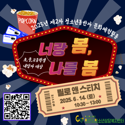 2025년 제2차 청소년동반자 문화체험활동이미지