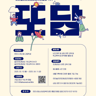 솔리언또래상담자연합회 