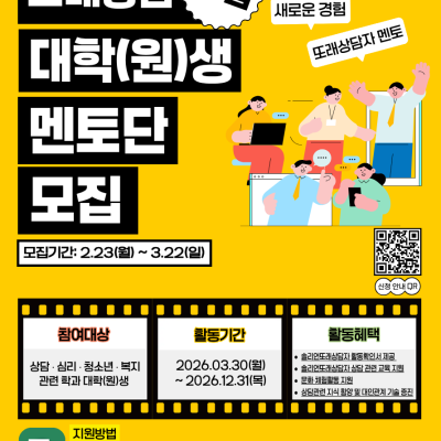 솔리언또래상담자연합회 [또·담 12기] 대학(원)생 멘토 모집이미지