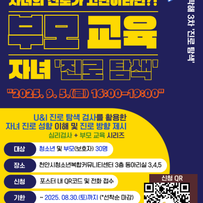 [진로를 부탁해: 자녀 진로 탐색을 위한 부모 교육 시리즈 3차]이미지