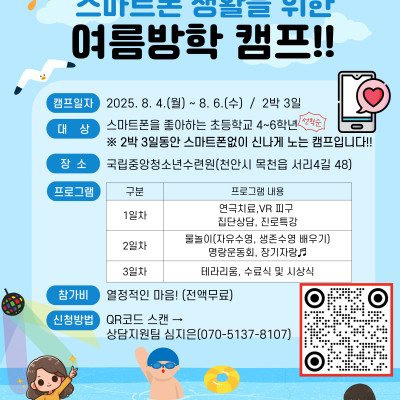 인터넷스마트폰 치유캠프이미지