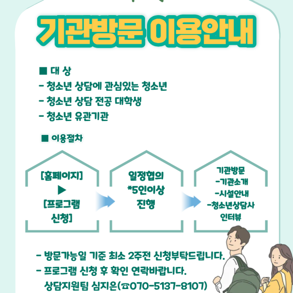 2026년 기관방문 신청하기이미지