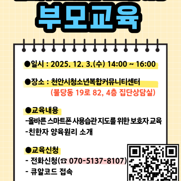 올바른 스마트폰 사용습관 지도(부모교육편)이미지