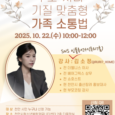 부모·자녀 기질 맞춤형 & 배우자 소통법이미지