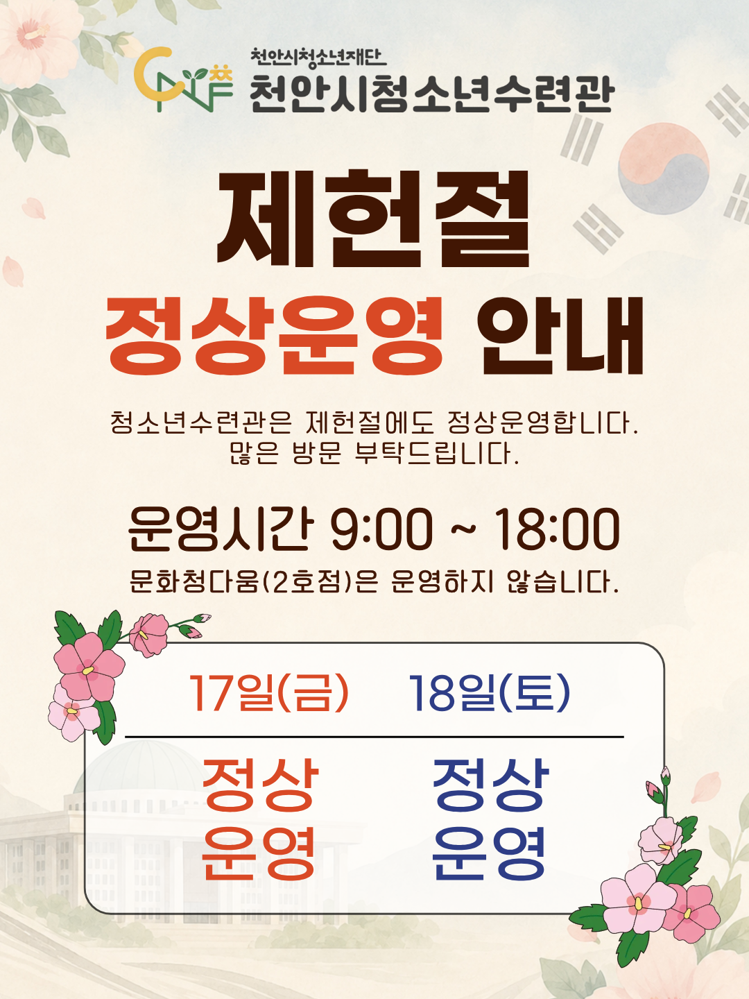 2026 천안시청소년수련관 홈페이지 테스트 포스터