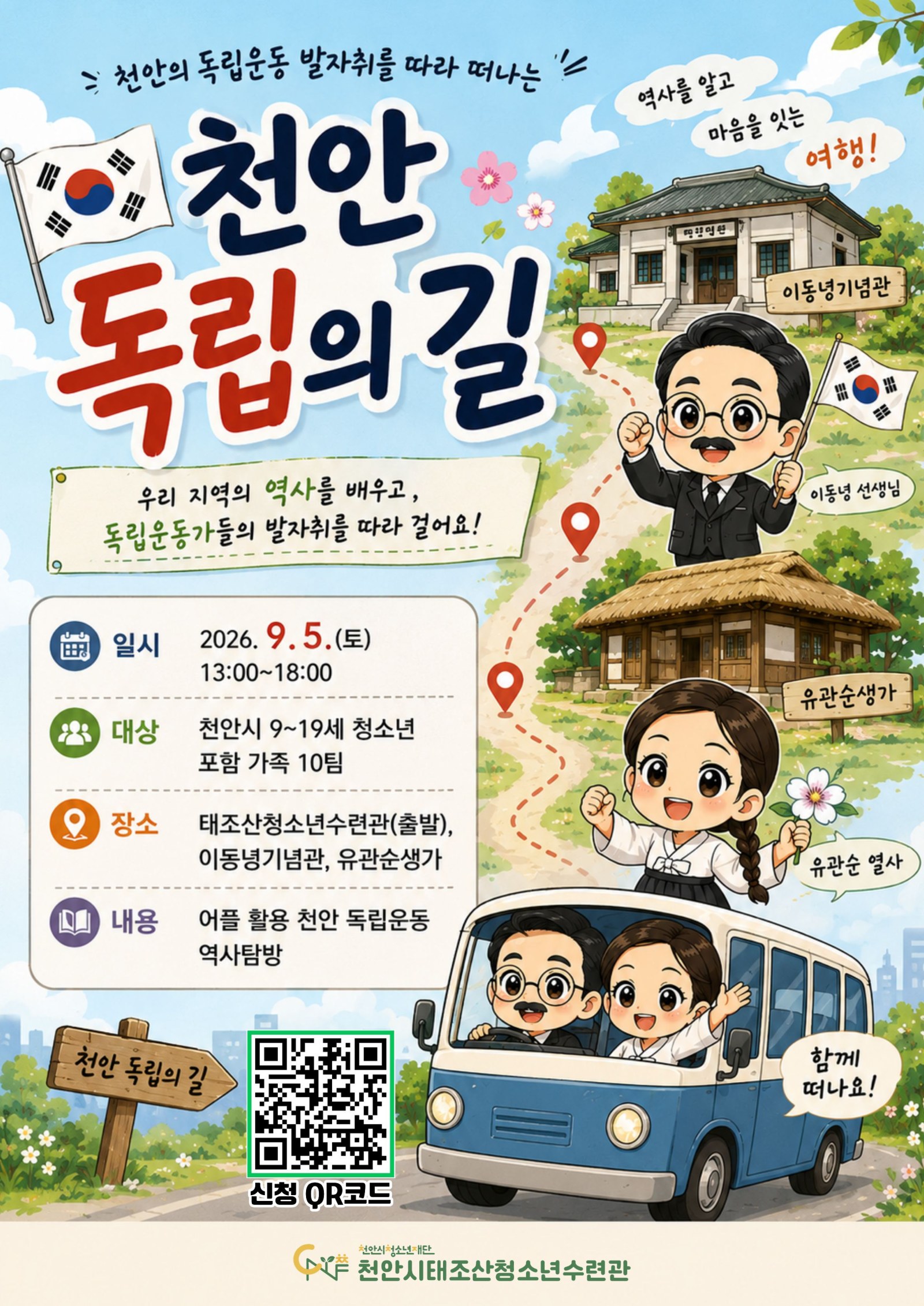 2026 천안독립의길 포스터