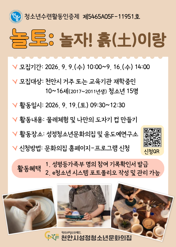 놀토: 놀자! 흙(土)이랑 포스터