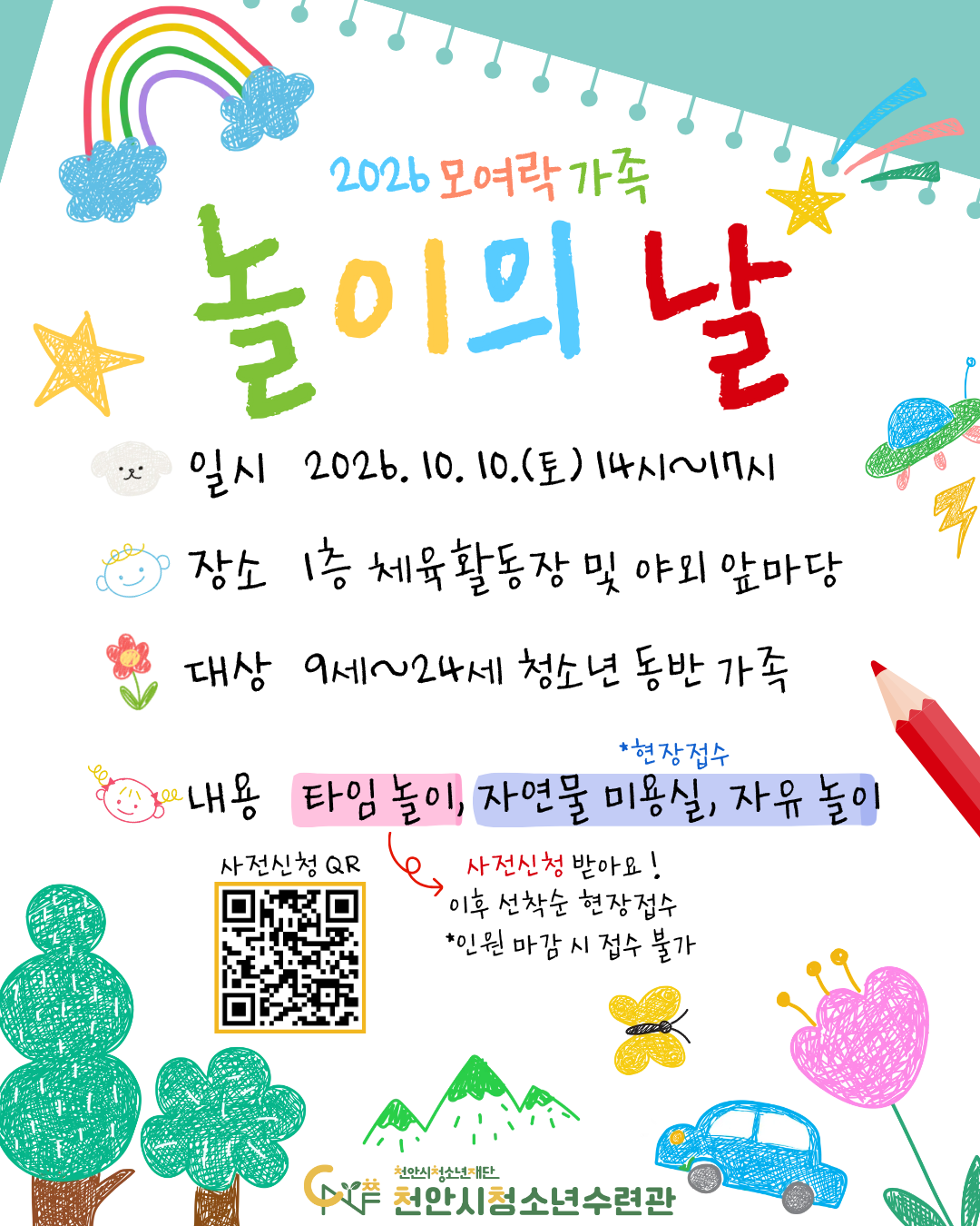 [2026 모여락 가족] 놀이의 날-타임 놀이 포스터