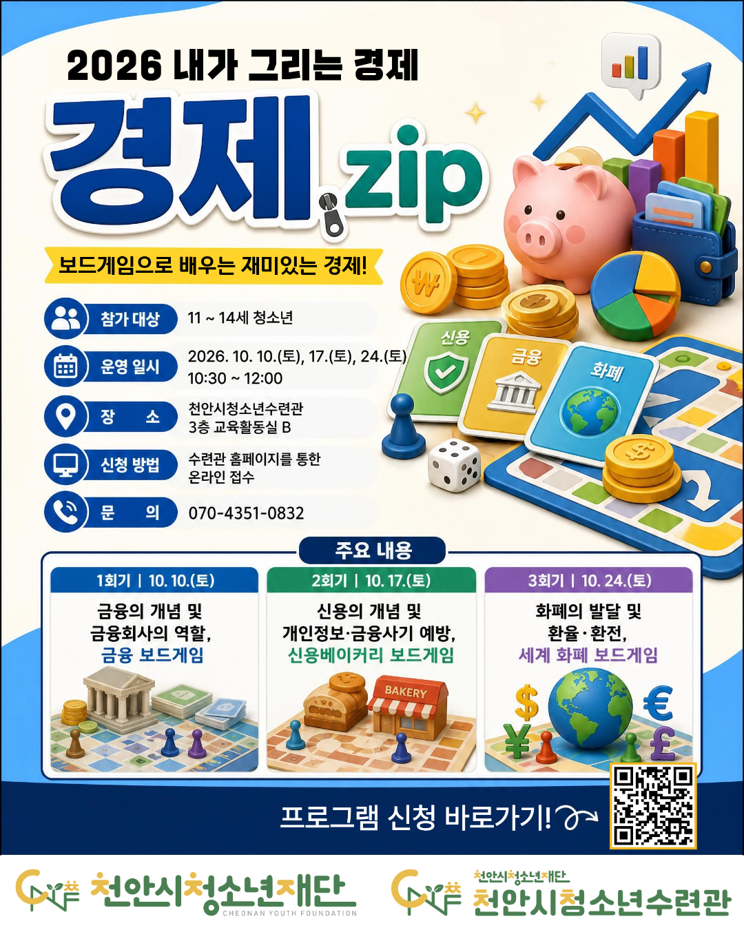 [2026 내가 그리는 경제] 경제.zip 포스터