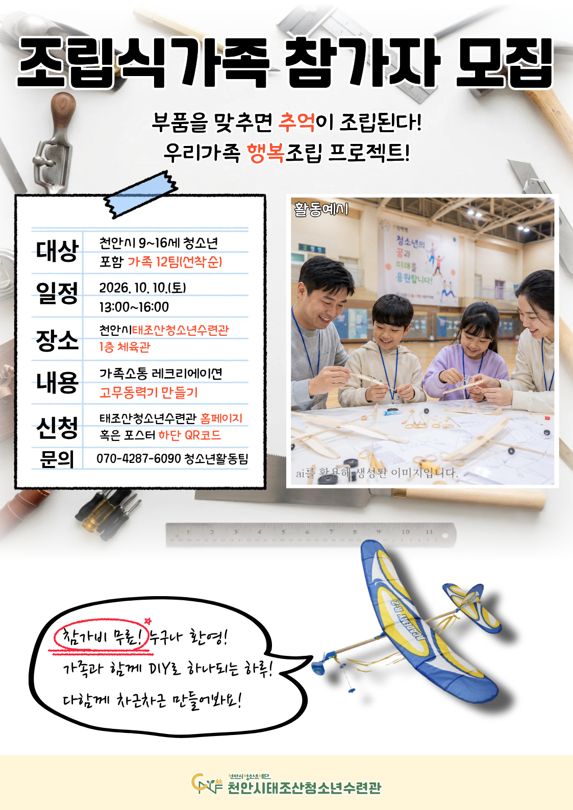 조립식가족 포스터