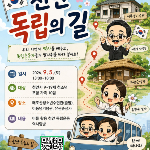 2026 천안독립의길이미지