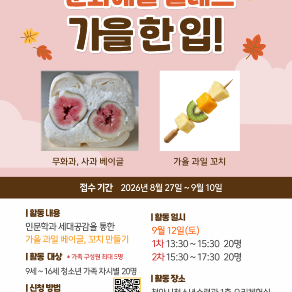 [2026 문화예술 클래스] 가을 한 입! 2차이미지