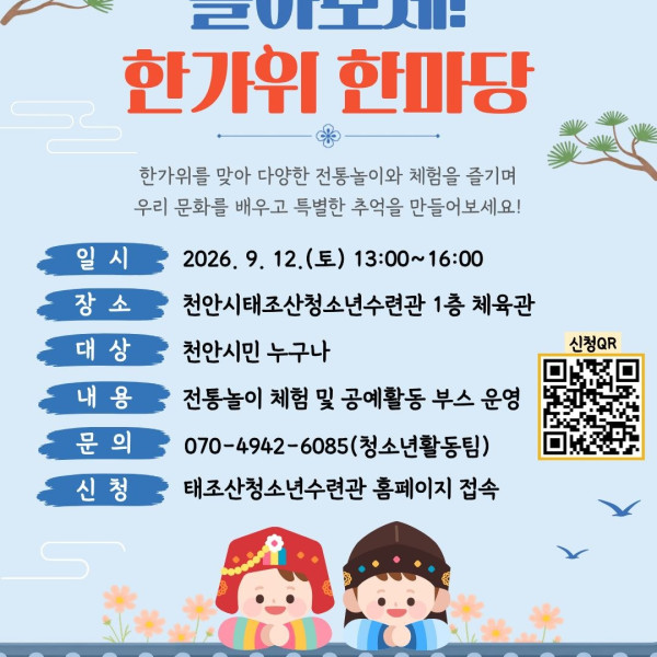 놀아보세! 한가위 한마당이미지