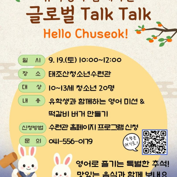 글로벌 Talk Talk - Hello 추석!이미지