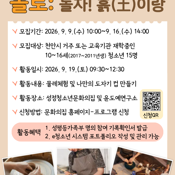 놀토: 놀자! 흙(土)이랑이미지