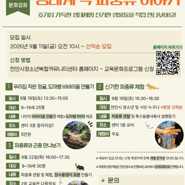 ◆ 청소년 특별교육문화강좌_파충류와 곤충 만나보기이미지