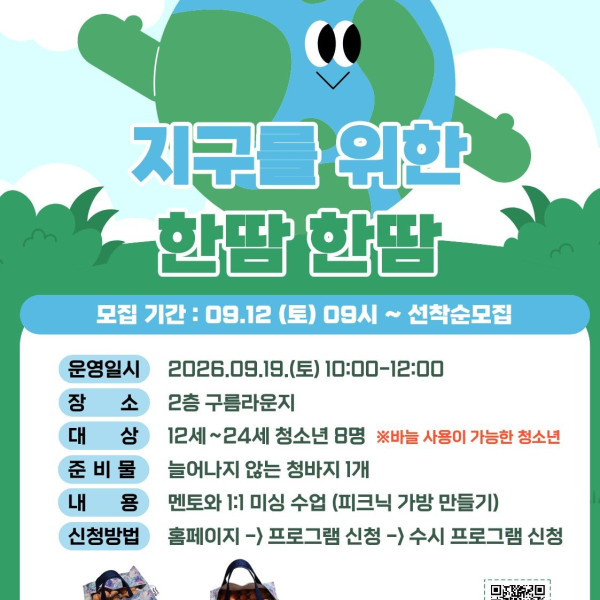 지구를 위한 한땀 한땀 9월 기획프로그램 '피크닉 가방 만들기'이미지