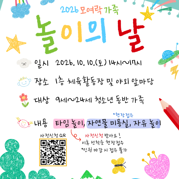 [2026 모여락 가족] 놀이의 날-타임 놀이이미지