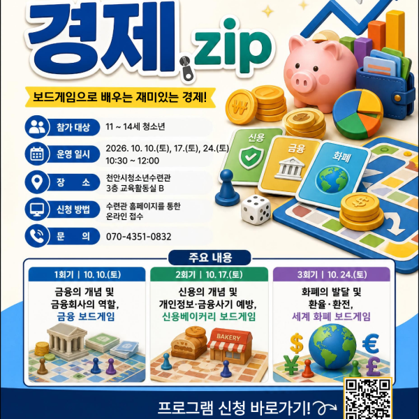 [2026 내가 그리는 경제] 경제.zip이미지