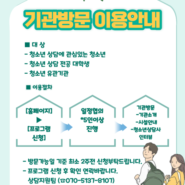 2026년 천안시청소년상담복지센터 기관방문이미지