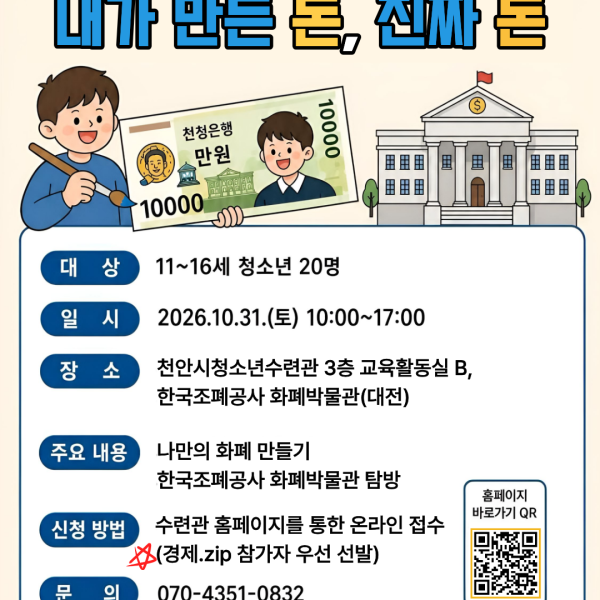 [2026 내가 그리는 경제] 내가 만든 돈, 진짜 돈이미지