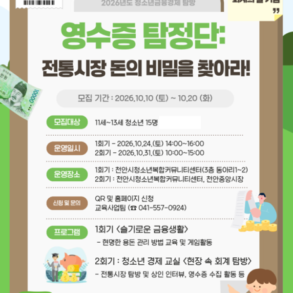 영수증 탐정단: 전통시장 돈의 비밀을 찾아라!이미지