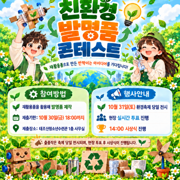 친환경 발명품 콘테스트이미지
