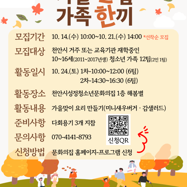 [2026 별빛식탁] '가을 한입, 가족 한끼' (오후)이미지