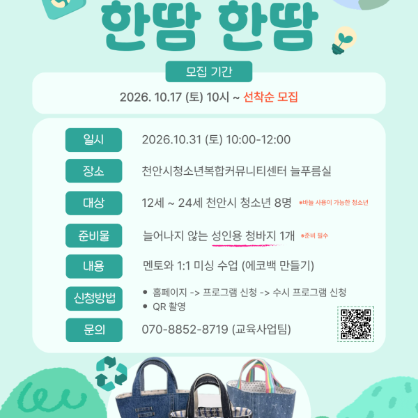 [지구를 위한 한땀 한땀] 디지털미싱멘토단 10월 기획프로그램 '에코백 만들기'이미지