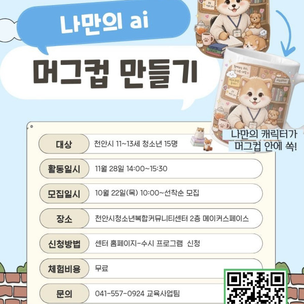 [AI머그컵 만들기] 나사렛대학교 사회복지학부와 함께하는 특별 프로그램이미지