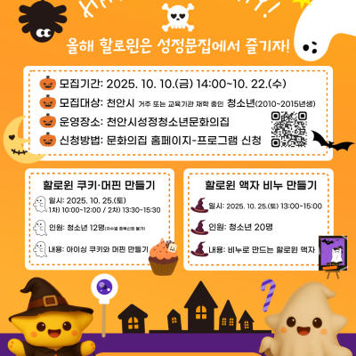 [추가-오후] 할로윈 쿠키와 머핀 만들기이미지