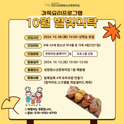 10월 별빛식탁이미지