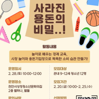 [2026 반짝Lab] '사라진 용돈의 비밀..!'이미지