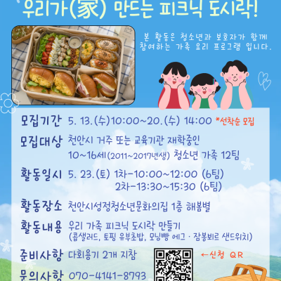 [오전] 2026 별빛식탁-우리가(家) 만드는 피크닉 도시락!이미지