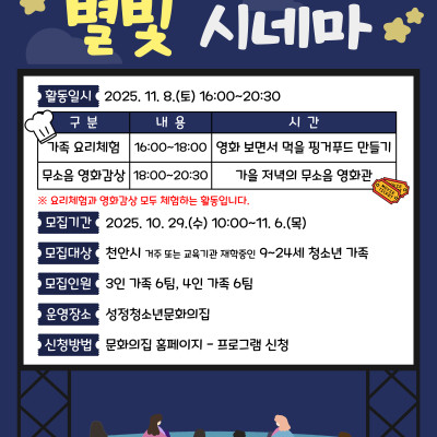 [4인 가족] 별빛 시네마이미지