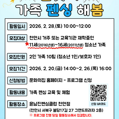 [2026 Hi패스] 봄맞이 가족 펜싱 해봄이미지