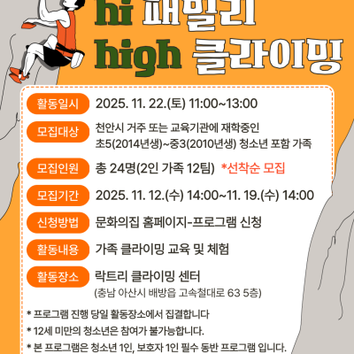 [2025 Hi패스]-hi 패밀리 high 클라이밍이미지