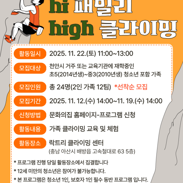 [2025 Hi패스]-hi 패밀리 high 클라이밍이미지