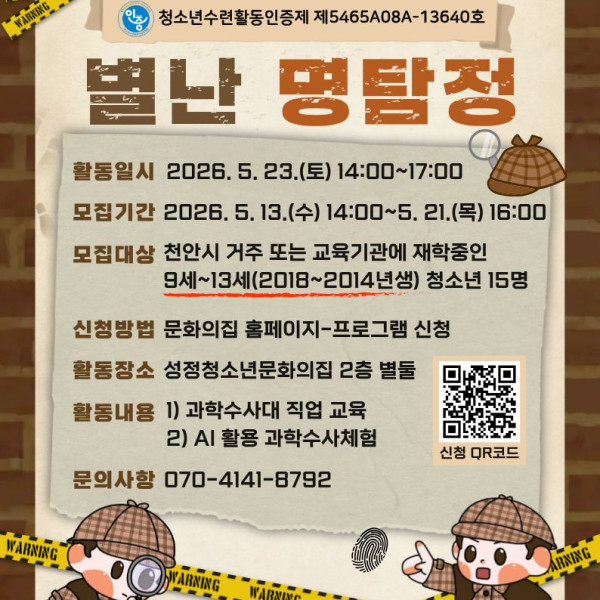 [2026 별난 명탐정]이미지
