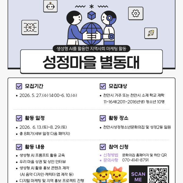 2026 성정마을 별동대이미지