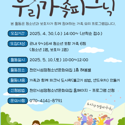 5월 별빛식탁 - 피크닉 도시락 만들기이미지