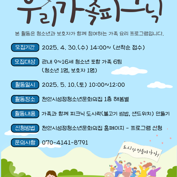 5월 별빛식탁 - 피크닉 도시락 만들기이미지