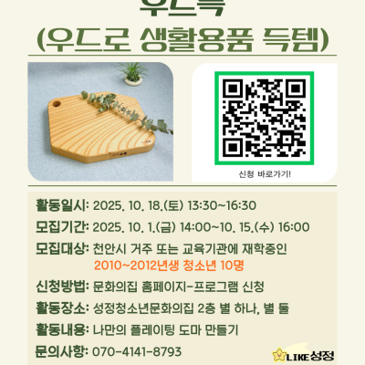 2025 우드득(우드로 생활용품 득템)이미지