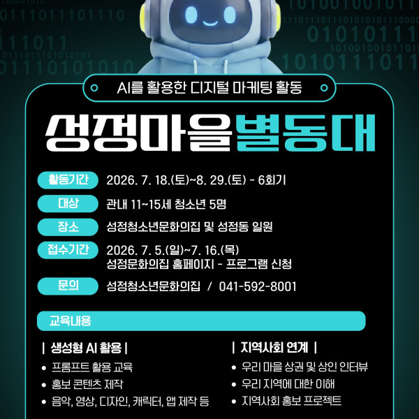 2026 성정마을 별동대 추가모집이미지