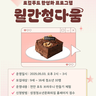 월간 청다움 '호두 디저트 만들기'이미지