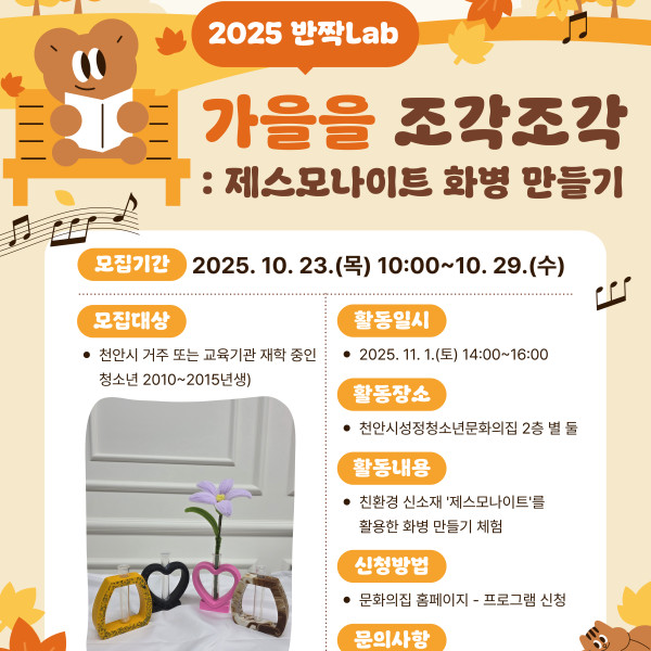 [모집] 가을을 조각조각: 제스모나이트 화병 만들기이미지