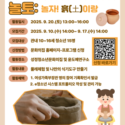 2025 놀토: 놀자! 흙(土)이랑이미지
