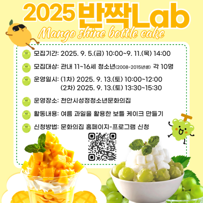 [2차] 2025 반짝Lab '굿바이 썸머' 여름 과일 케이크 만들기이미지