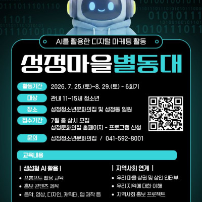 2026 성정마을 별동대 추가모집이미지