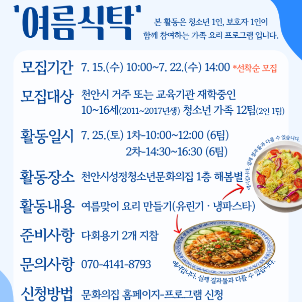 [오전] 2026 별빛식탁-여름식탁이미지